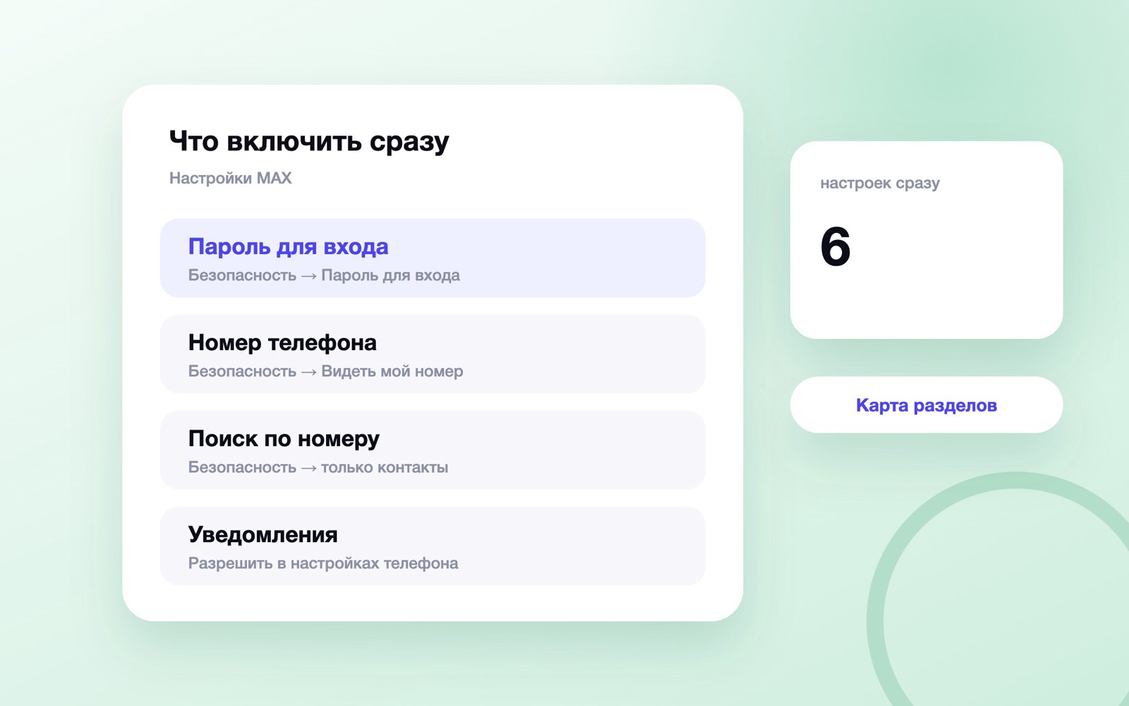 Что включить в настройках MAX сразу после установки