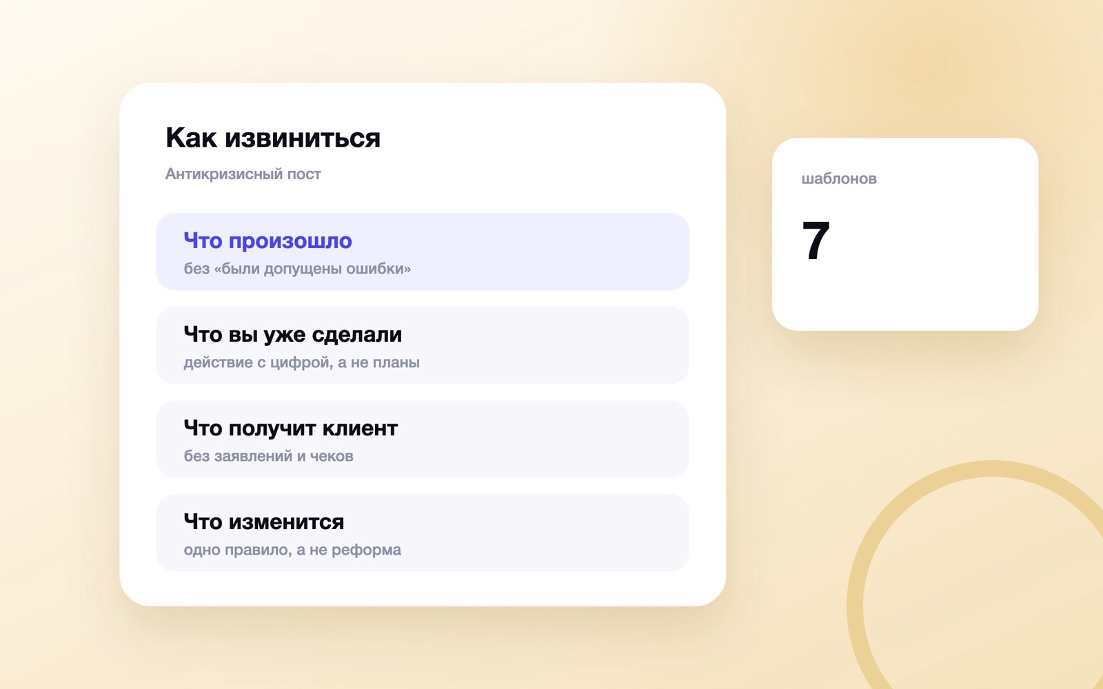 Структура извинения: четыре обязательные части