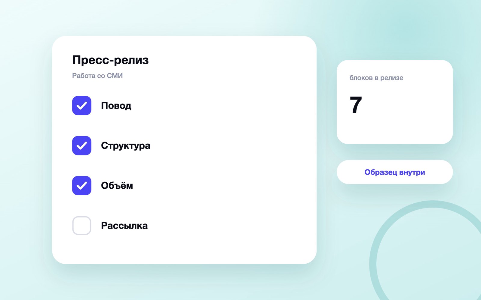 Структура пресс-релиза и порядок рассылки