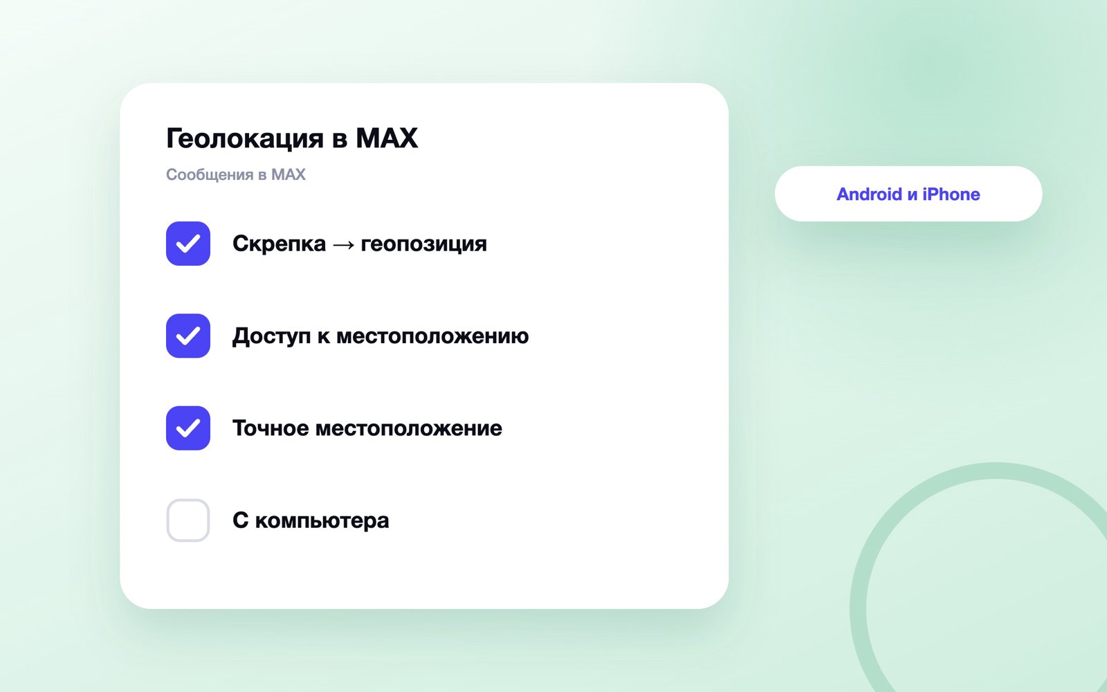 Как отправить геолокацию в MAX