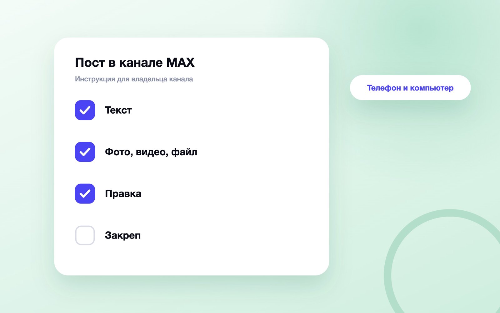 Как сделать пост в канале MAX: четыре шага