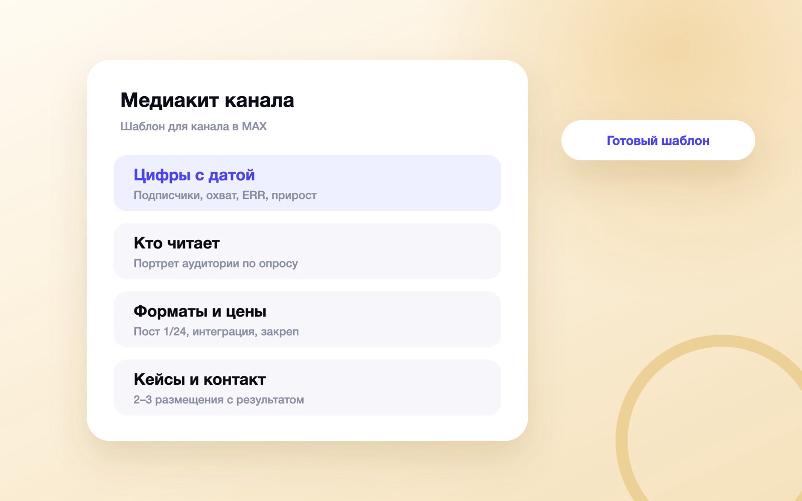 Медиакит канала: что в нём и шаблон