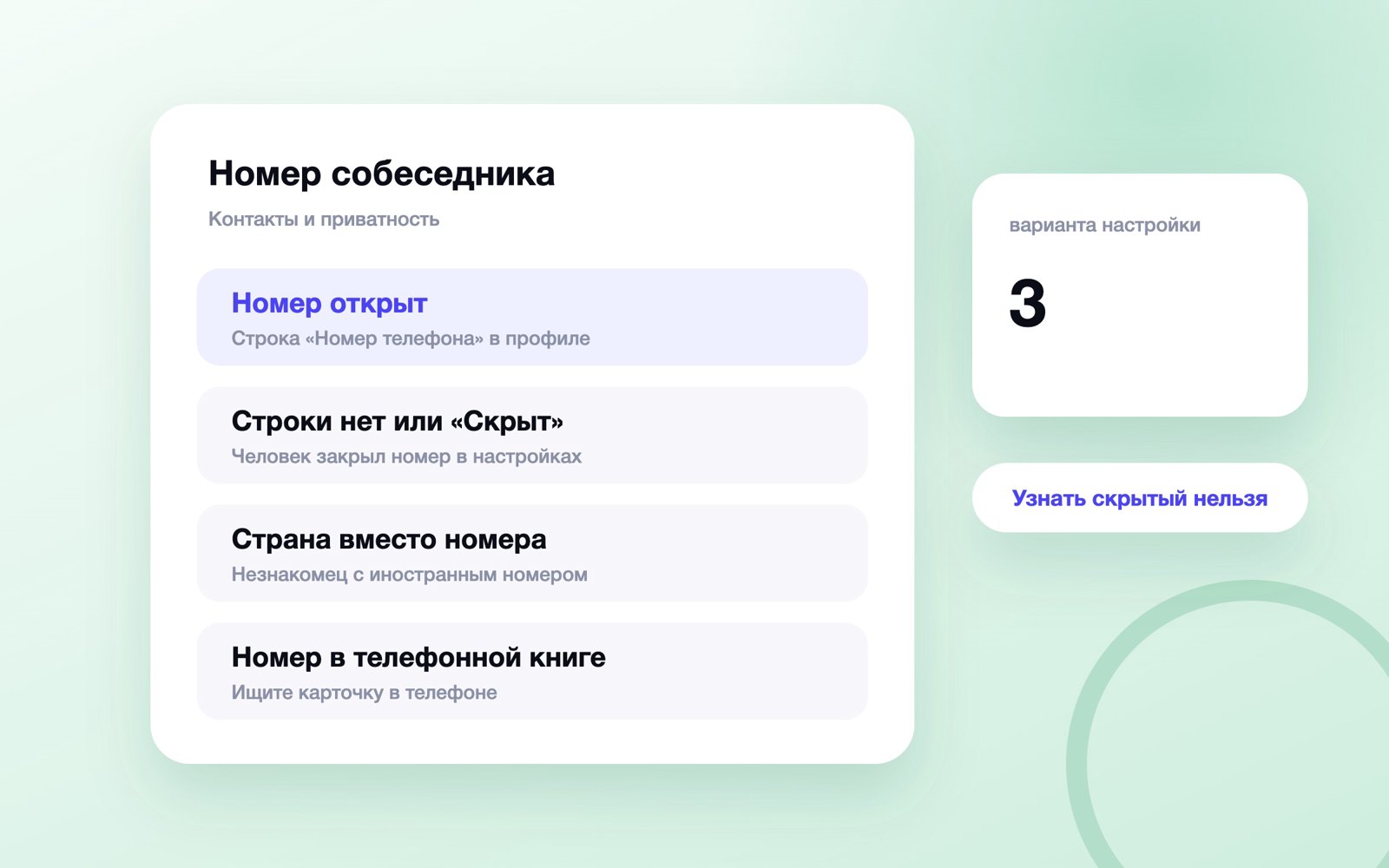 Где в MAX посмотреть номер собеседника