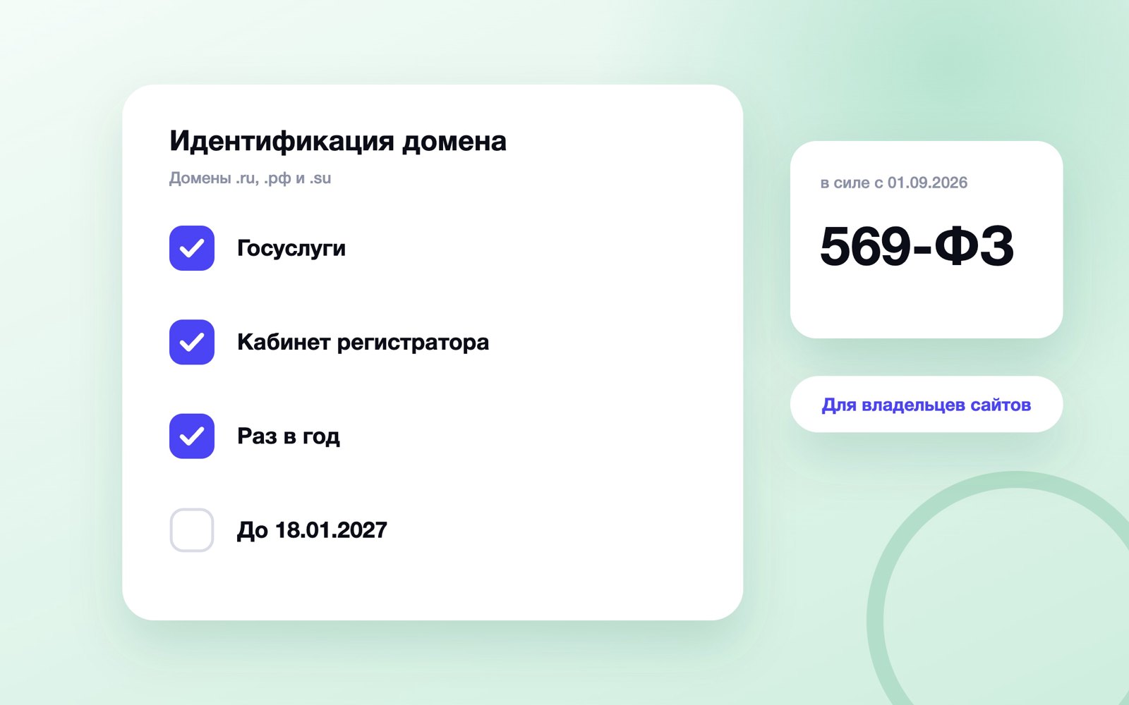 Шаги идентификации домена через Госуслуги