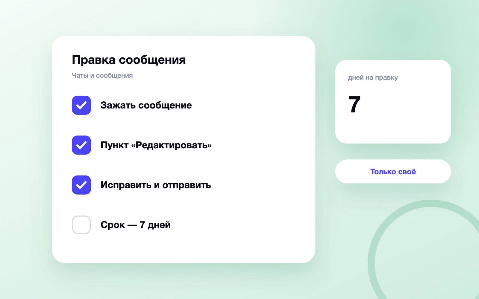 Правка отправленного сообщения в MAX за четыре шага