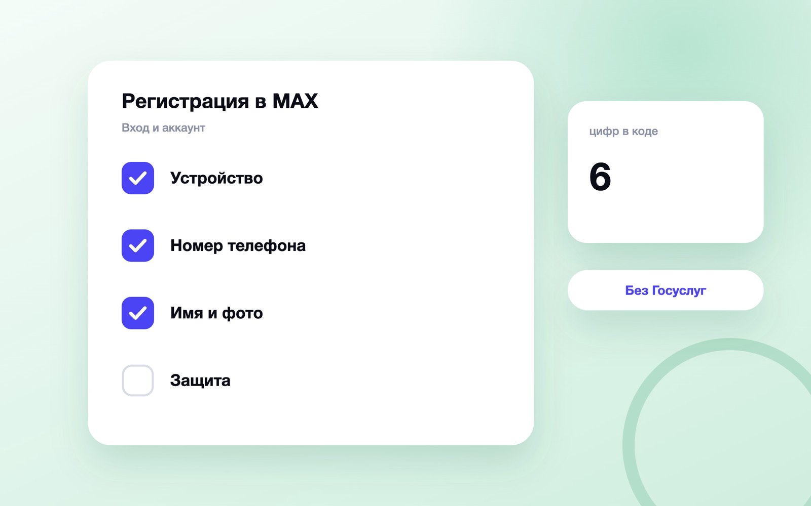Шаги регистрации в MAX