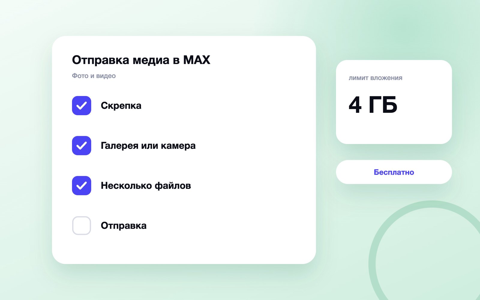 Шаги отправки фото и видео в MAX