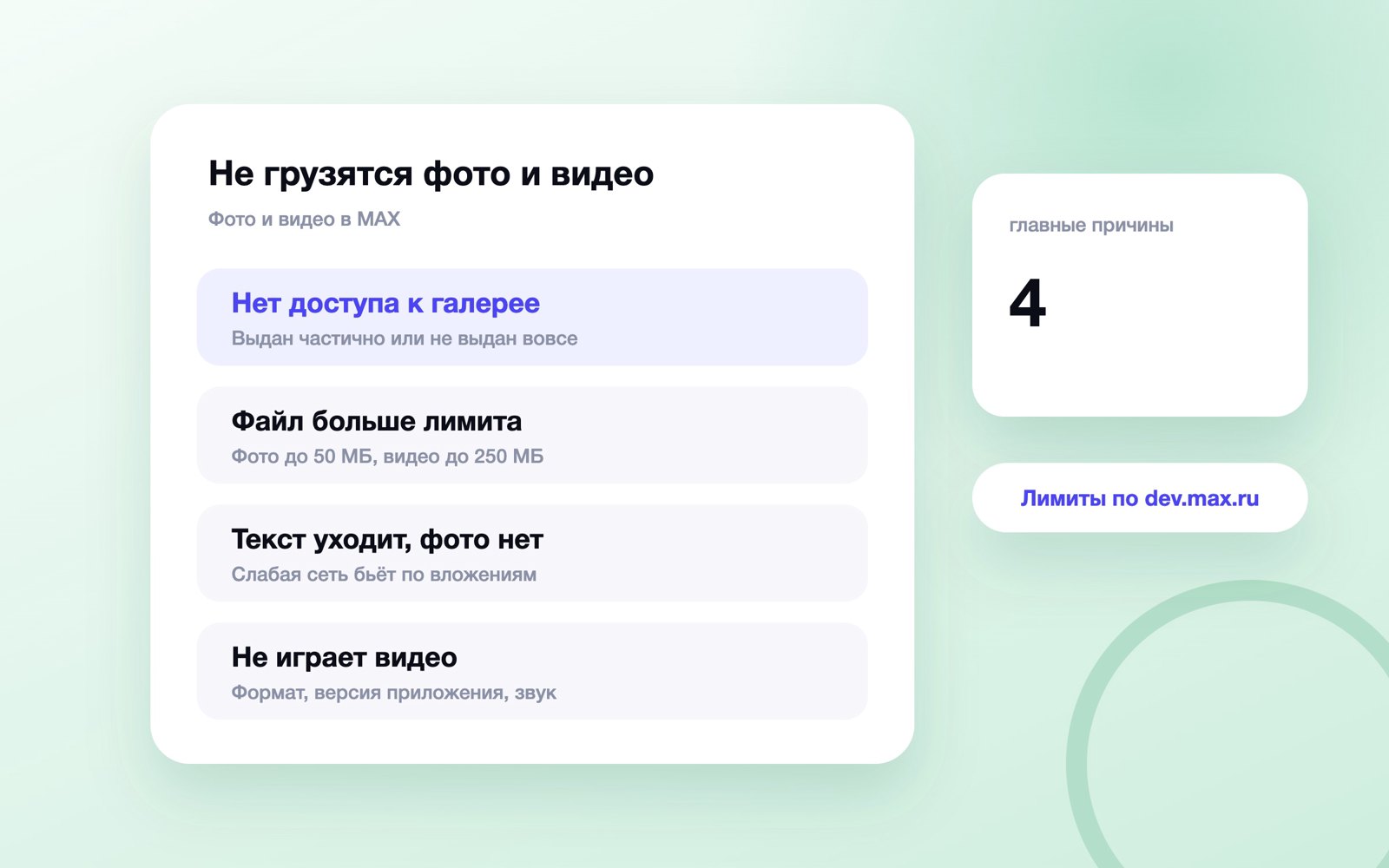 Четыре причины, почему в MAX не грузятся фото и видео