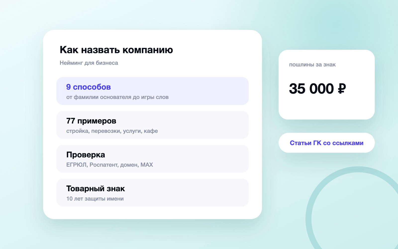 Как назвать компанию: способы, примеры и проверка