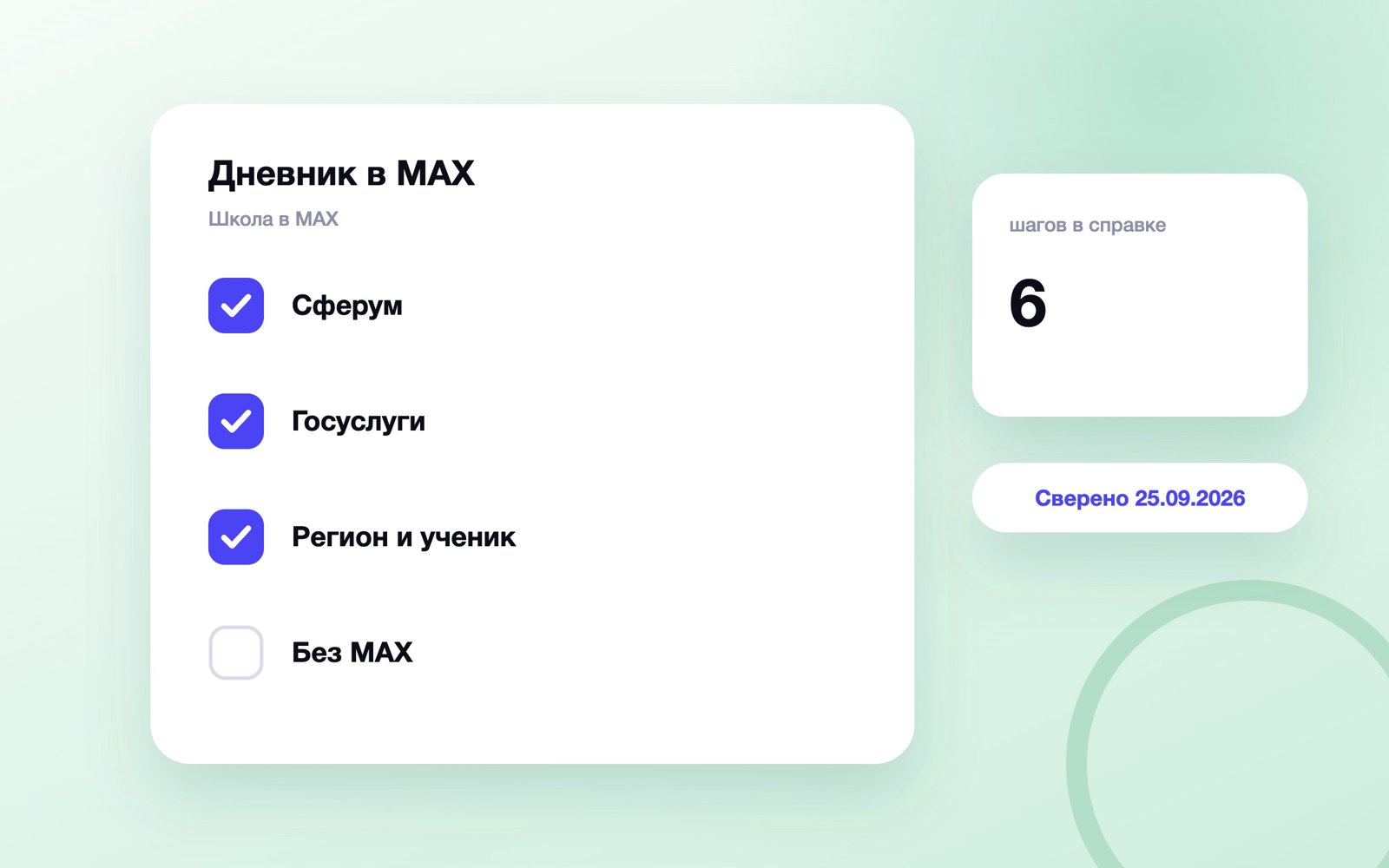 Как открыть электронный дневник в MAX