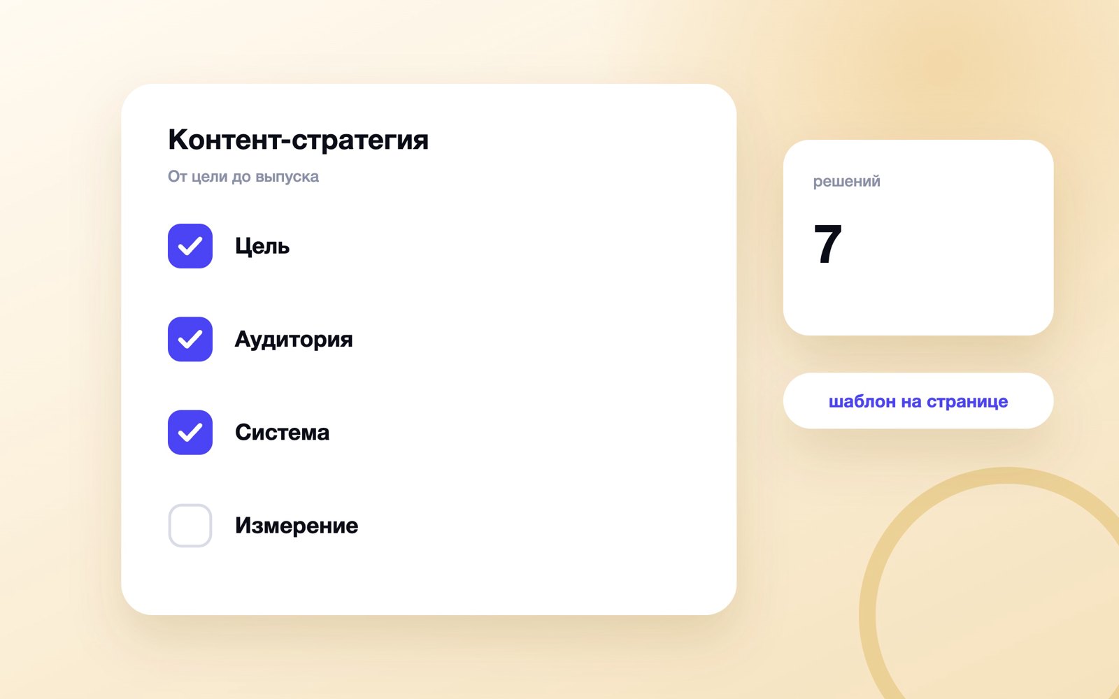 Семь решений для контент-стратегии