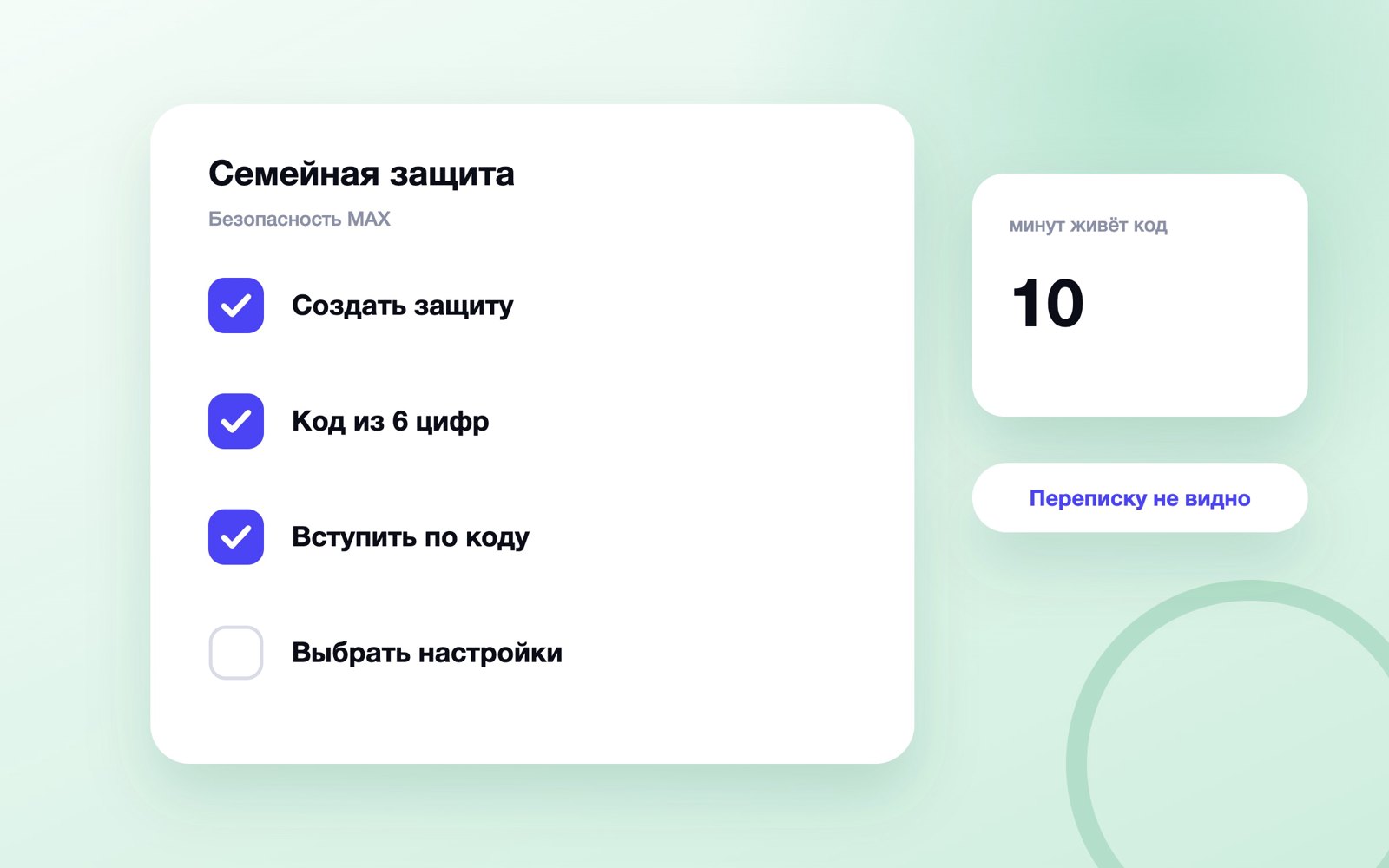 Шаги подключения Семейной защиты в MAX