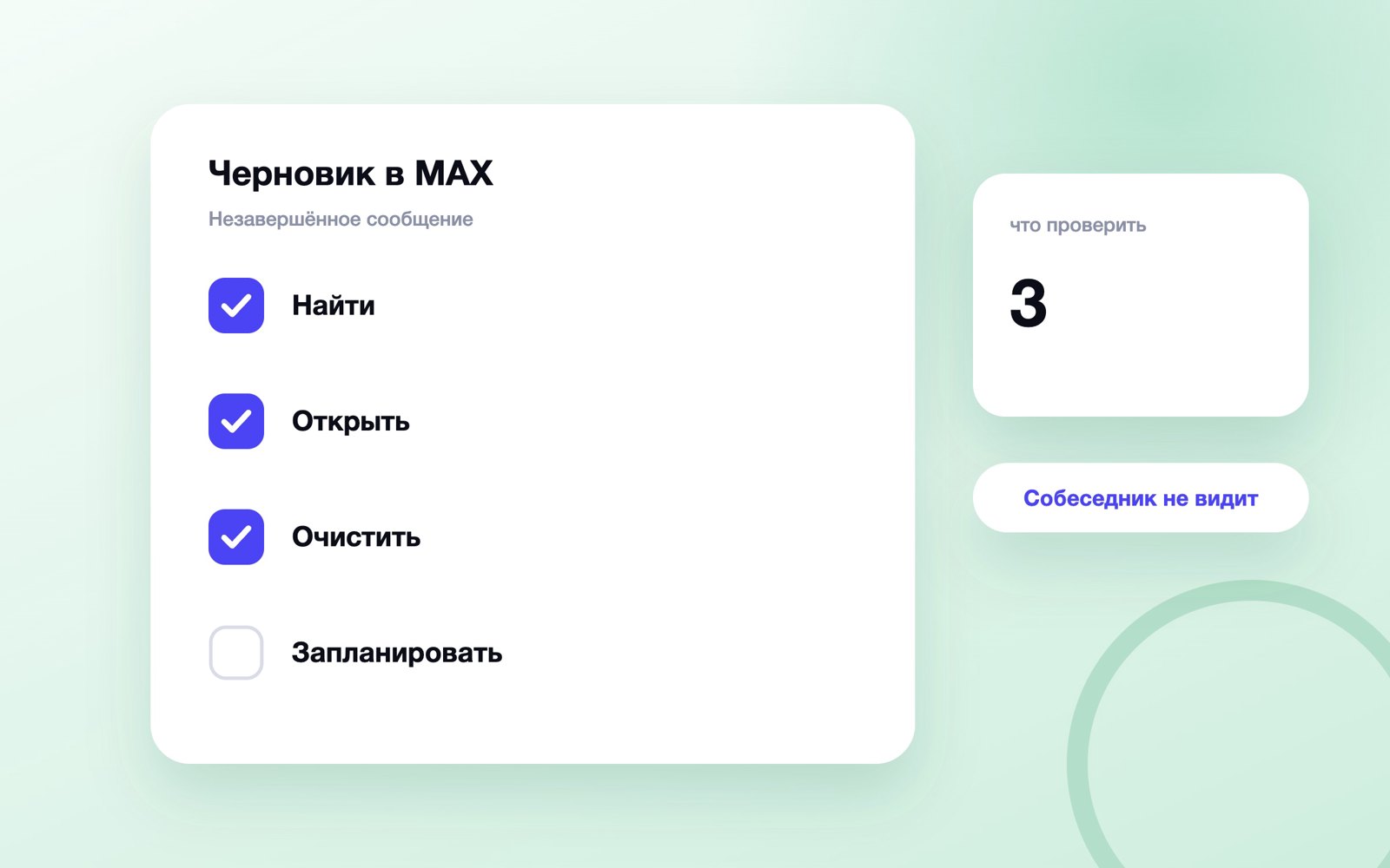 Как найти и удалить черновик сообщения в MAX