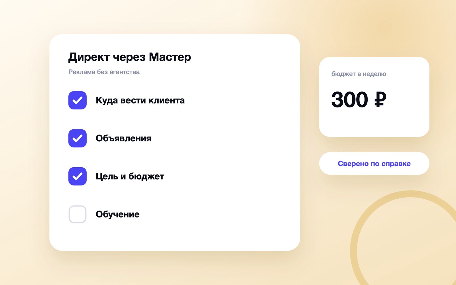 Шаги настройки Яндекс Директа через Мастер кампаний