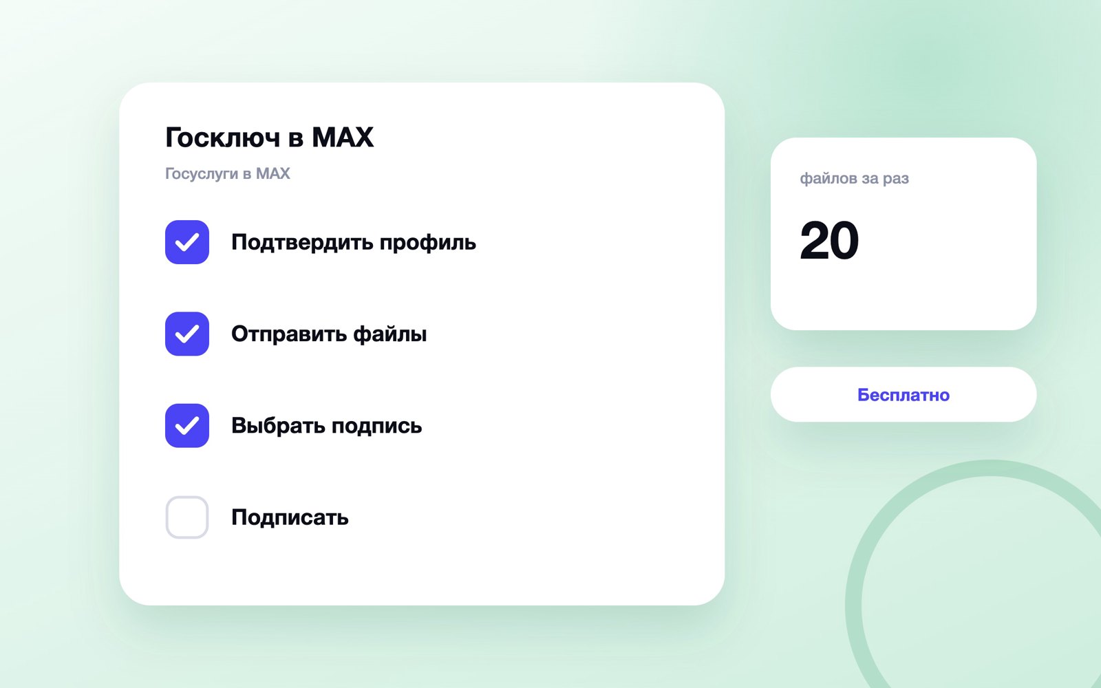 Как подписать документ Госключом в MAX