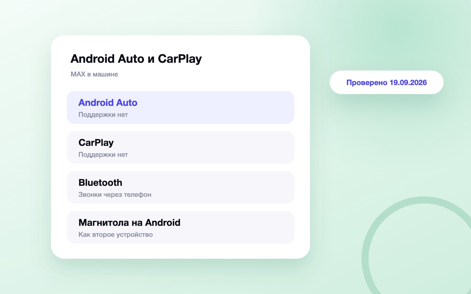 MAX не поддерживает Android Auto и CarPlay