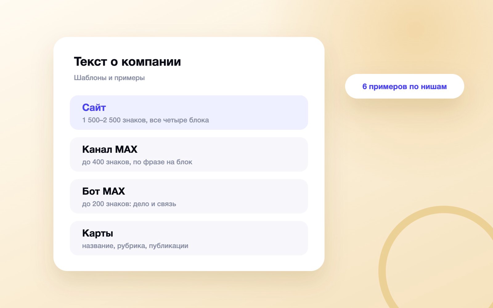Текст о компании: длина для сайта, карт и MAX