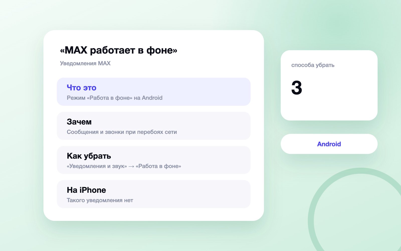 Уведомление «MAX работает в фоне»: что это и как убрать