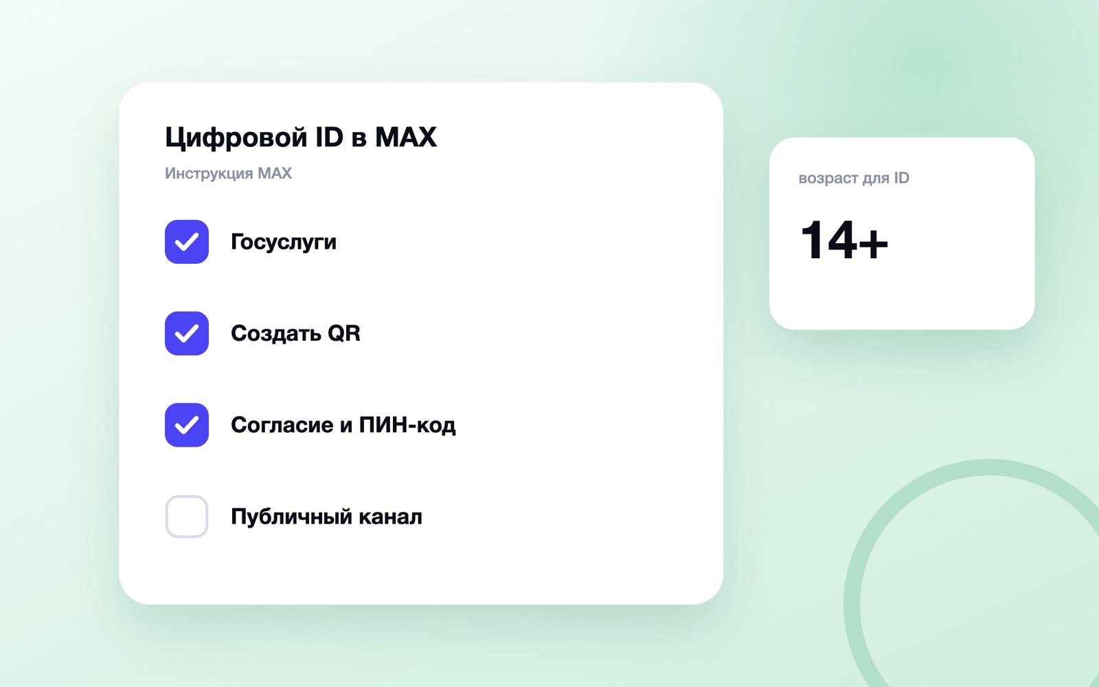 Шаги создания Цифрового ID в MAX для владельца канала