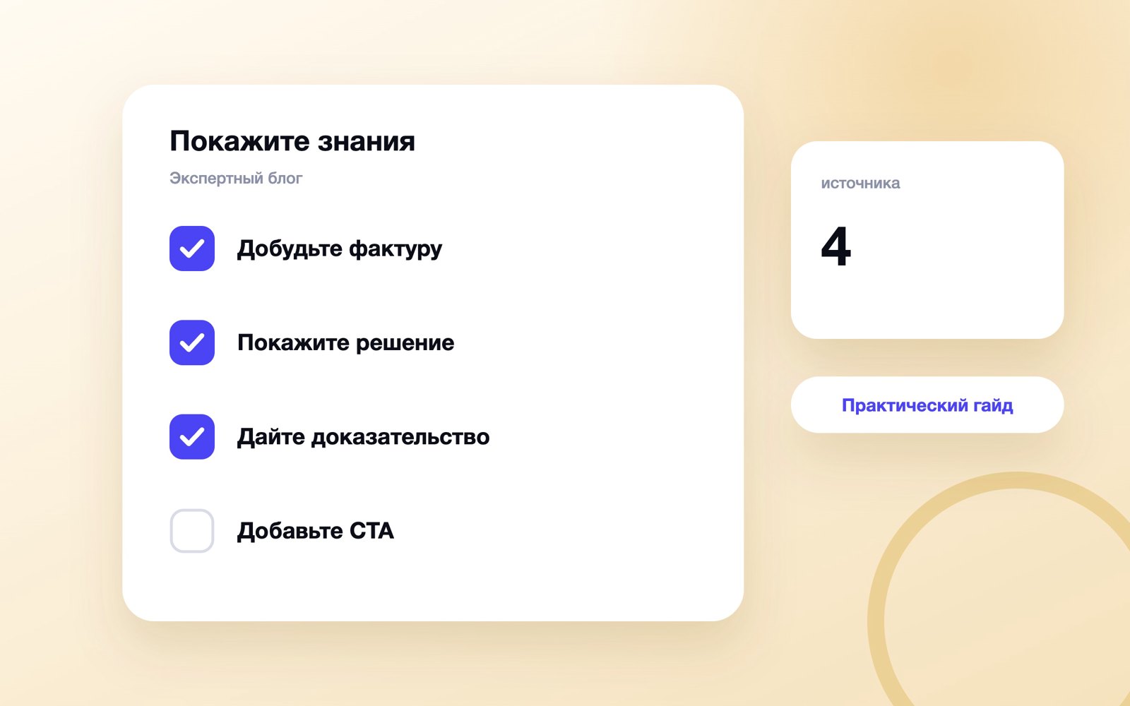 Как создать экспертный контент