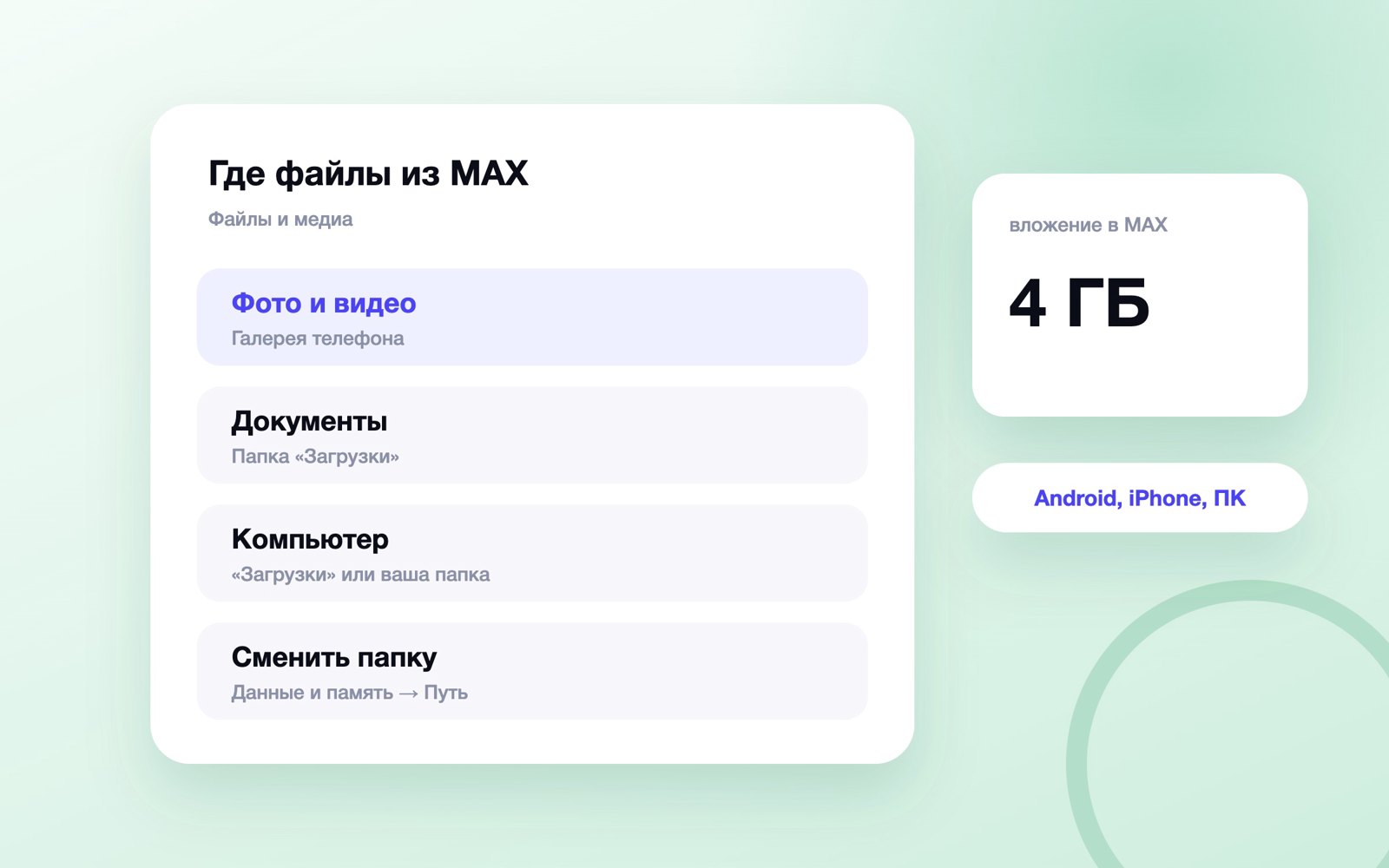 Где хранятся файлы из MAX на телефоне и компьютере