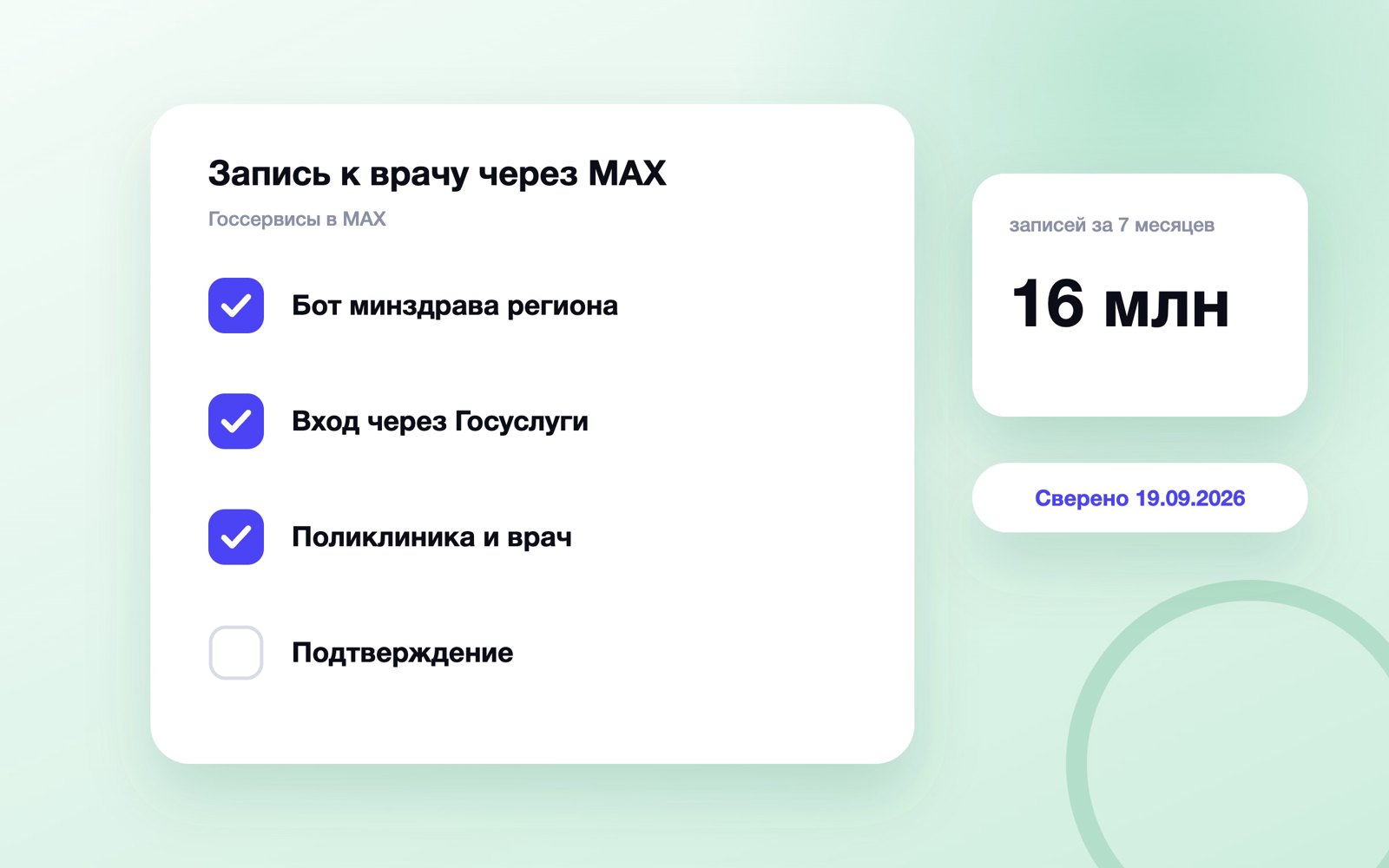 Шаги записи к врачу через бот в MAX