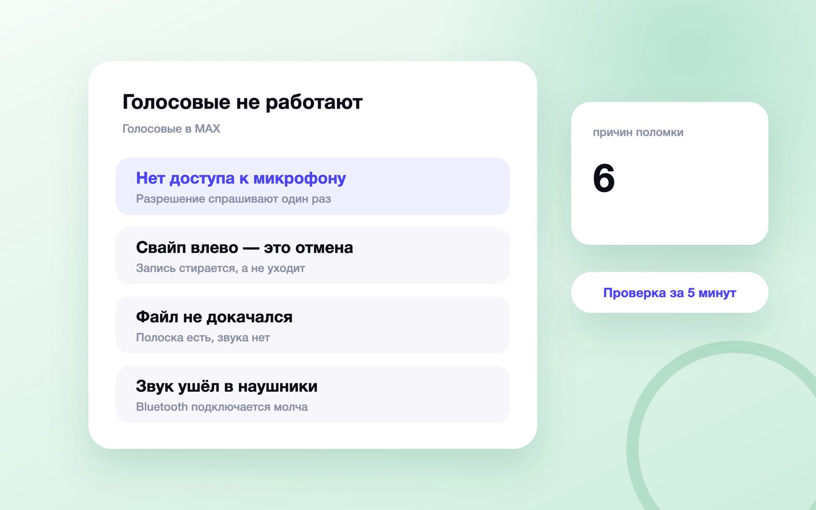 Шесть причин, почему голосовые в MAX не работают