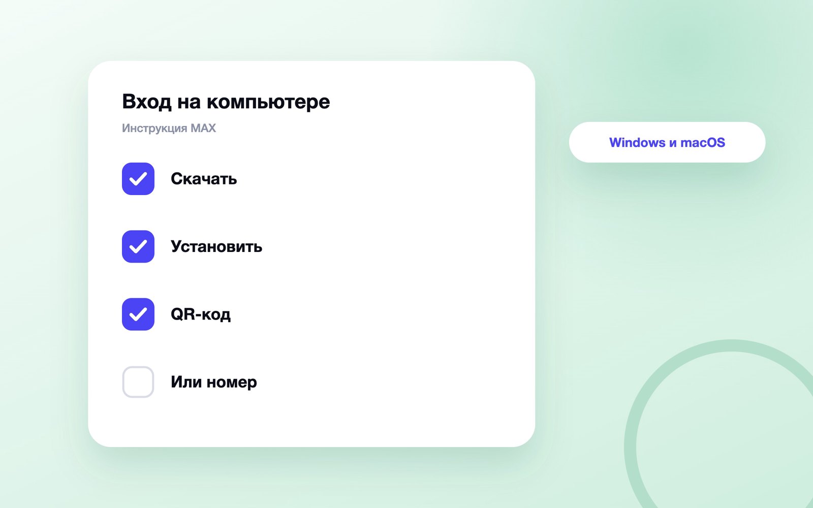 Четыре шага установки и входа в MAX на компьютере