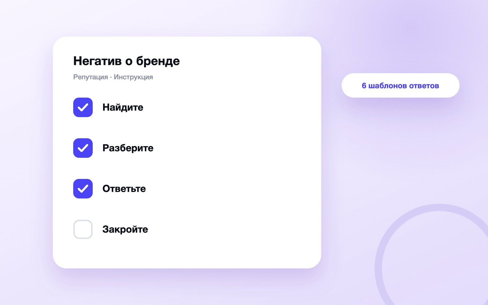 Четыре шага работы с негативом о бренде