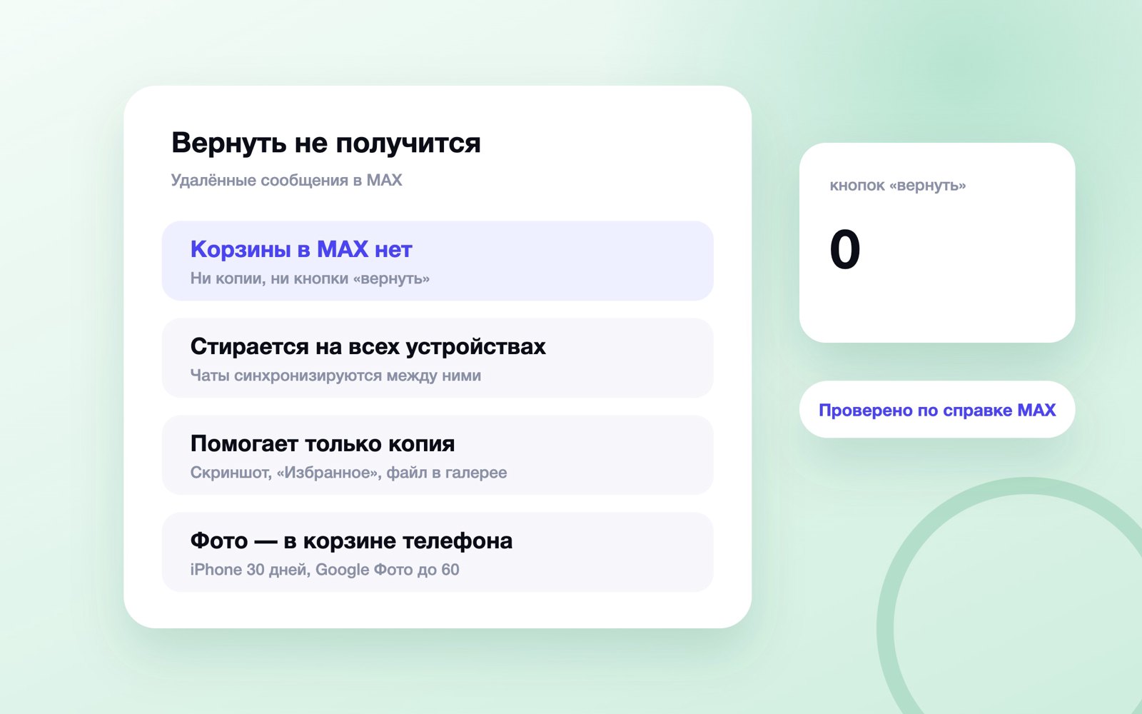 Восстановить удалённые сообщения в MAX нельзя