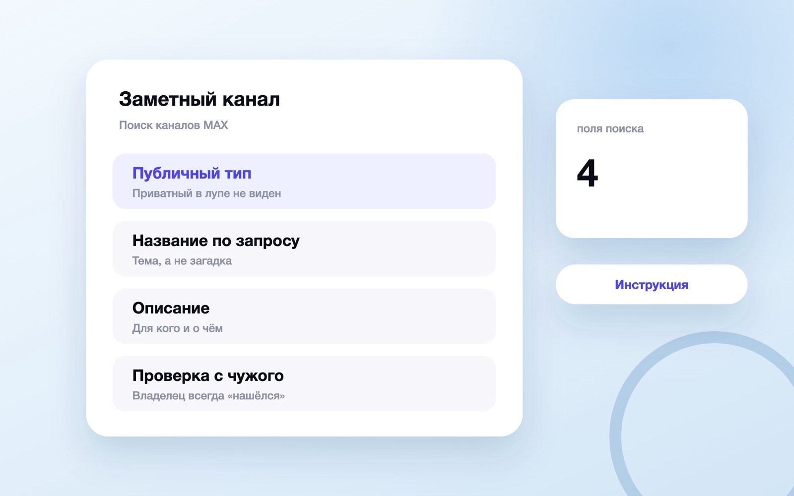 Как сделать канал MAX заметным в поиске
