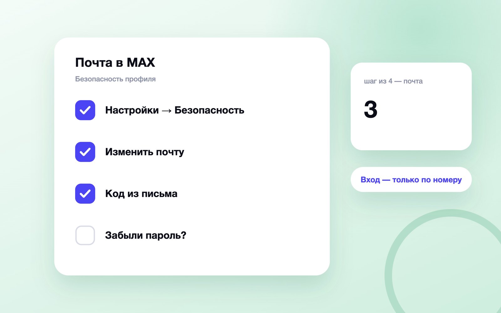 Где в MAX указать почту для восстановления