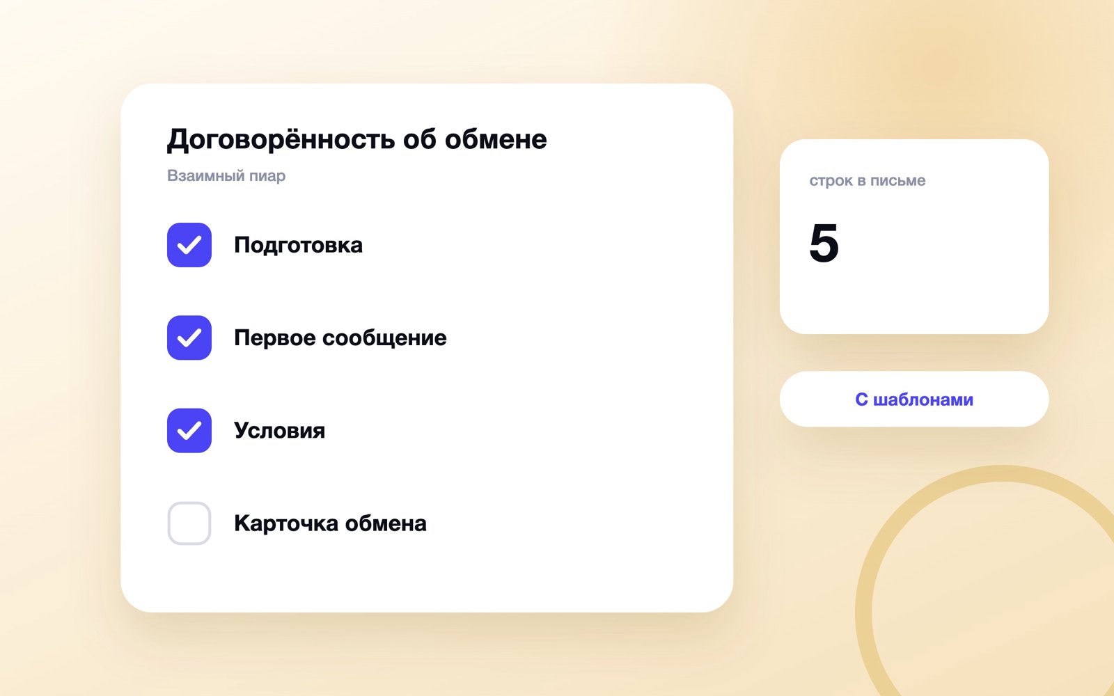 Шаги договорённости о взаимном пиаре