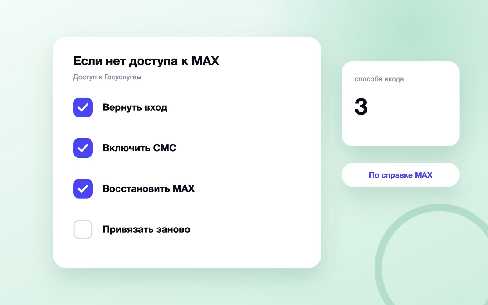 Три способа восстановить Госуслуги без доступа к MAX
