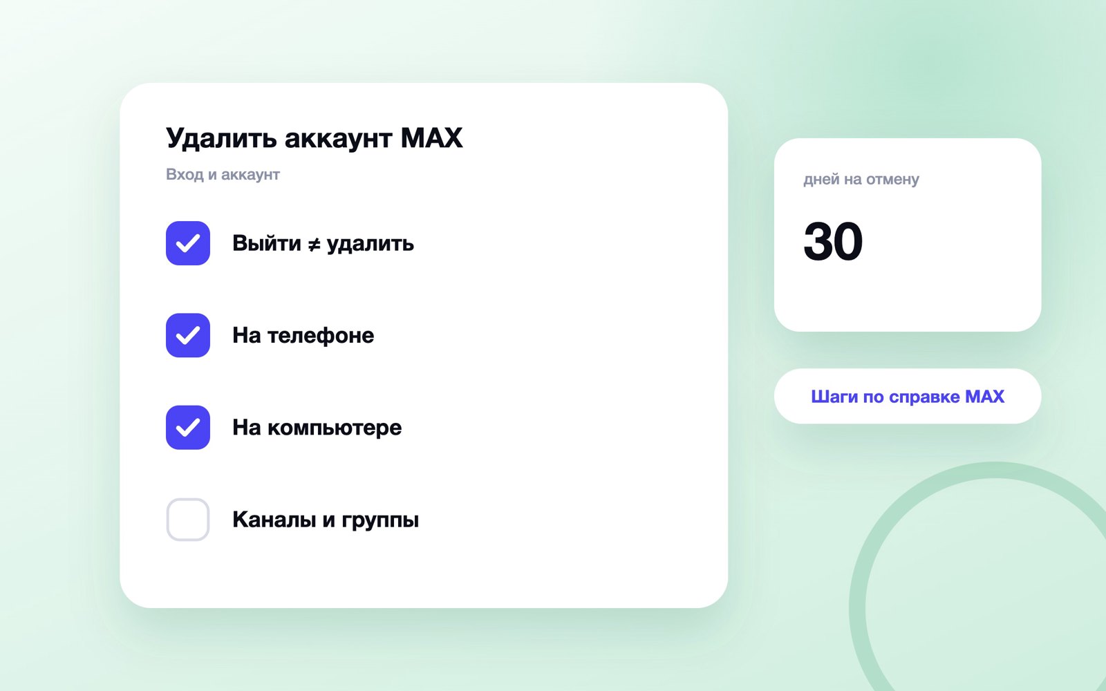 Как удалить профиль MAX: шаги