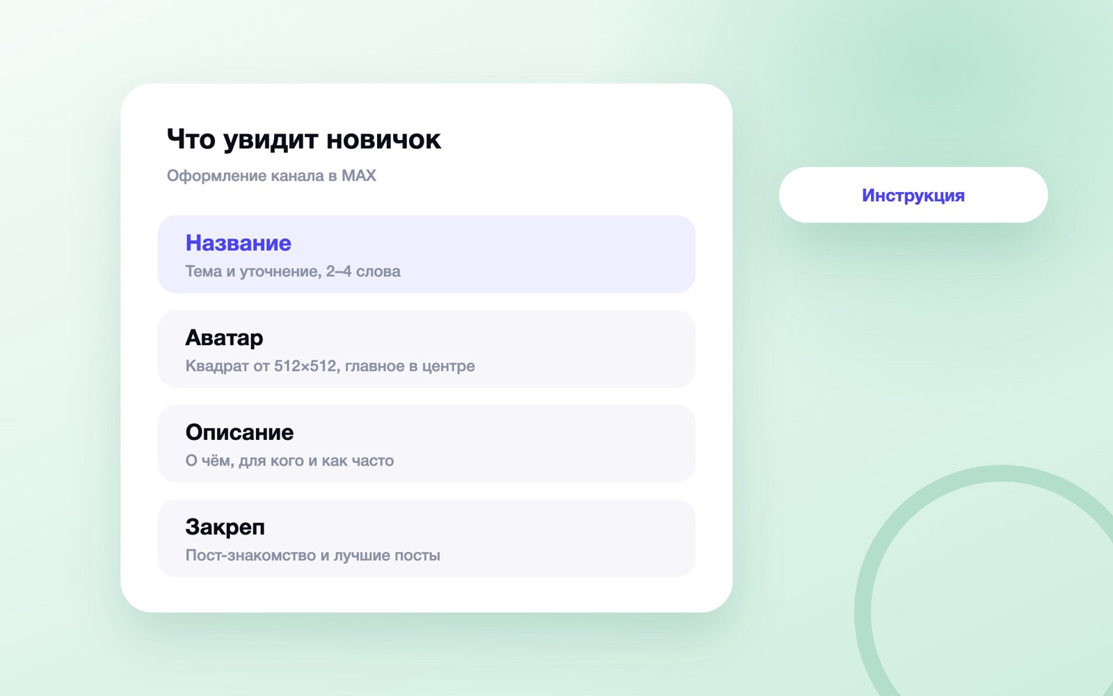Элементы оформления канала в MAX