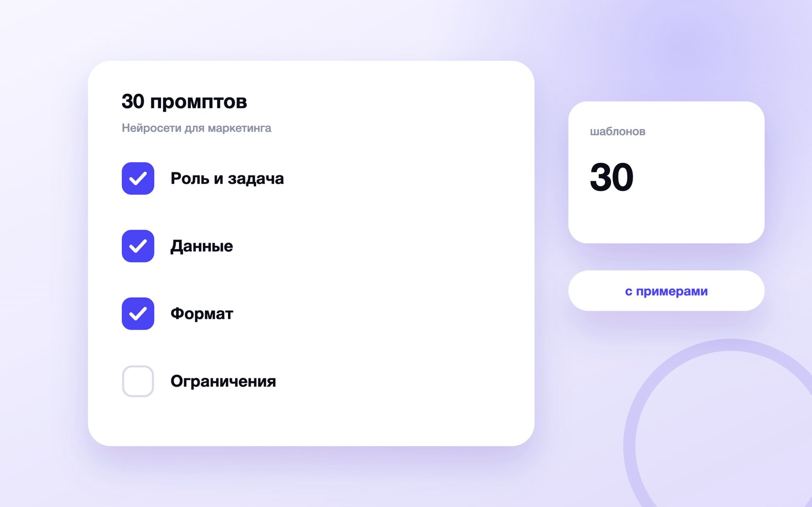 Пять частей промпта и 30 шаблонов