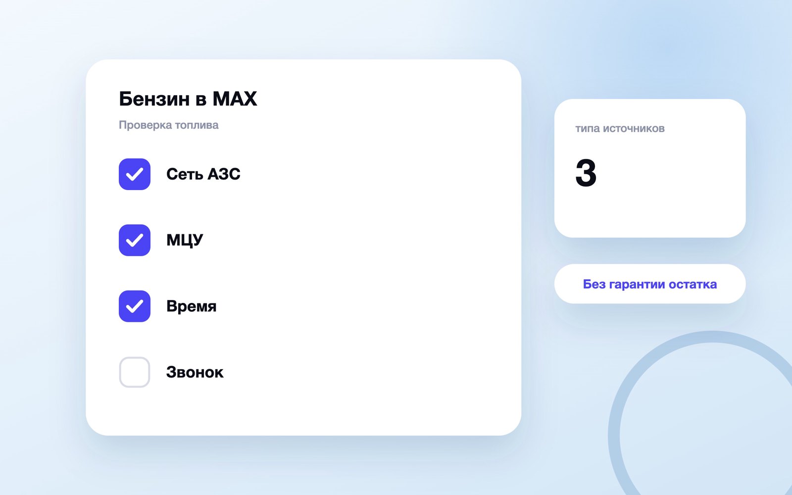 Бензин в MAX