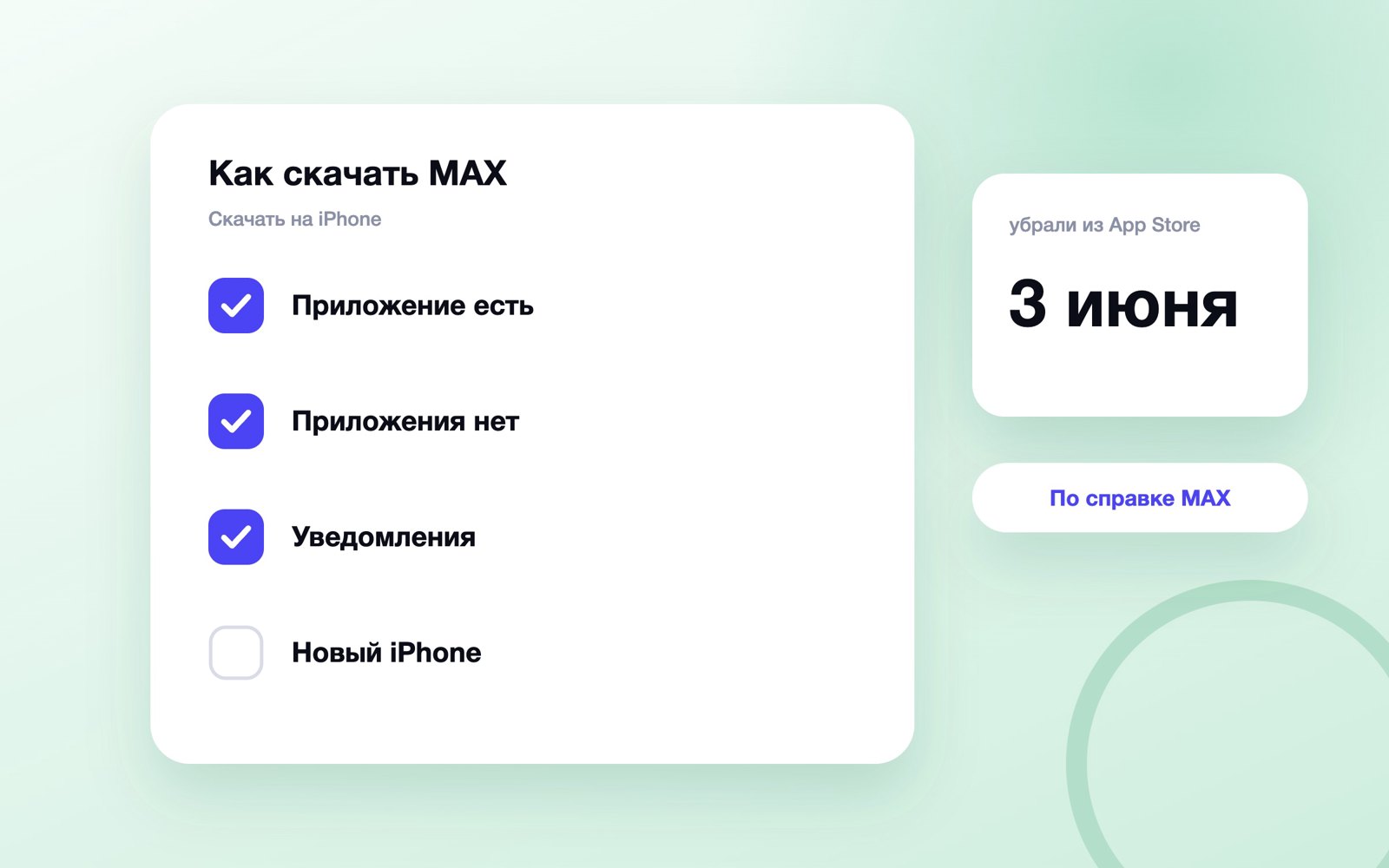 Как скачать MAX на iPhone без App Store