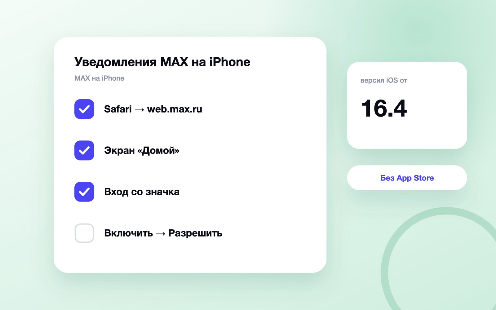Как включить уведомления MAX на iPhone через веб-версию