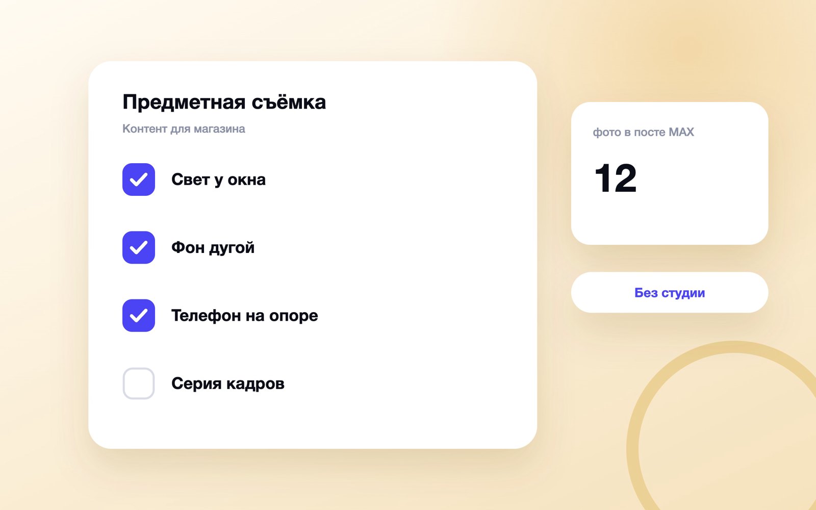 Шаги предметной съёмки товара на телефон