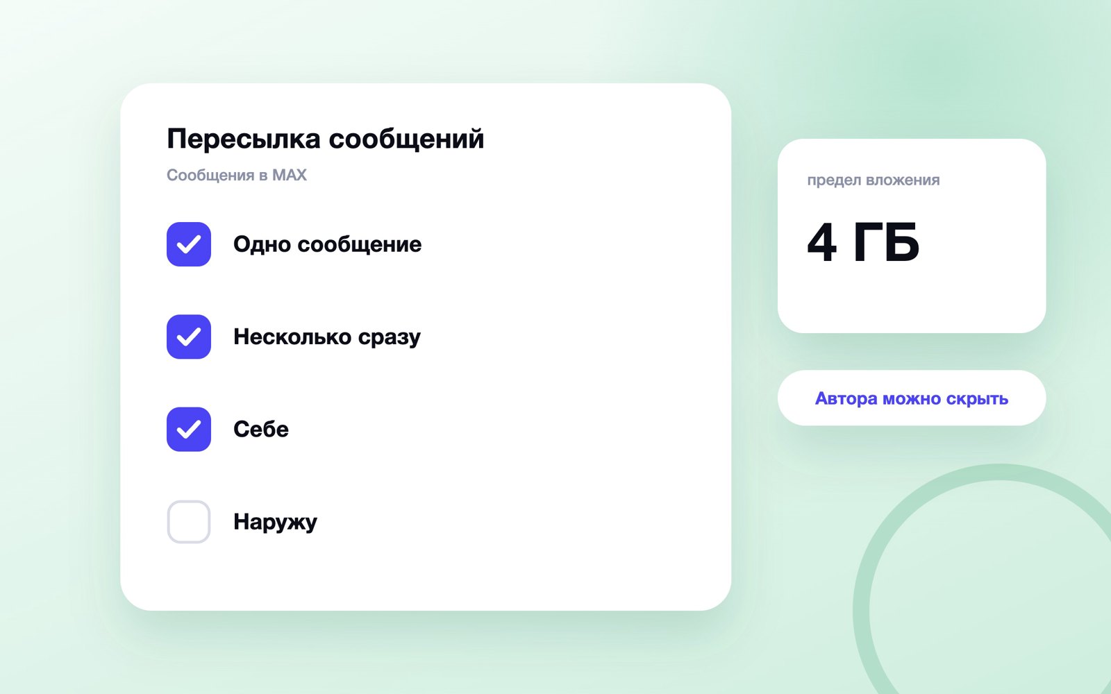 Четыре способа переслать сообщение в MAX