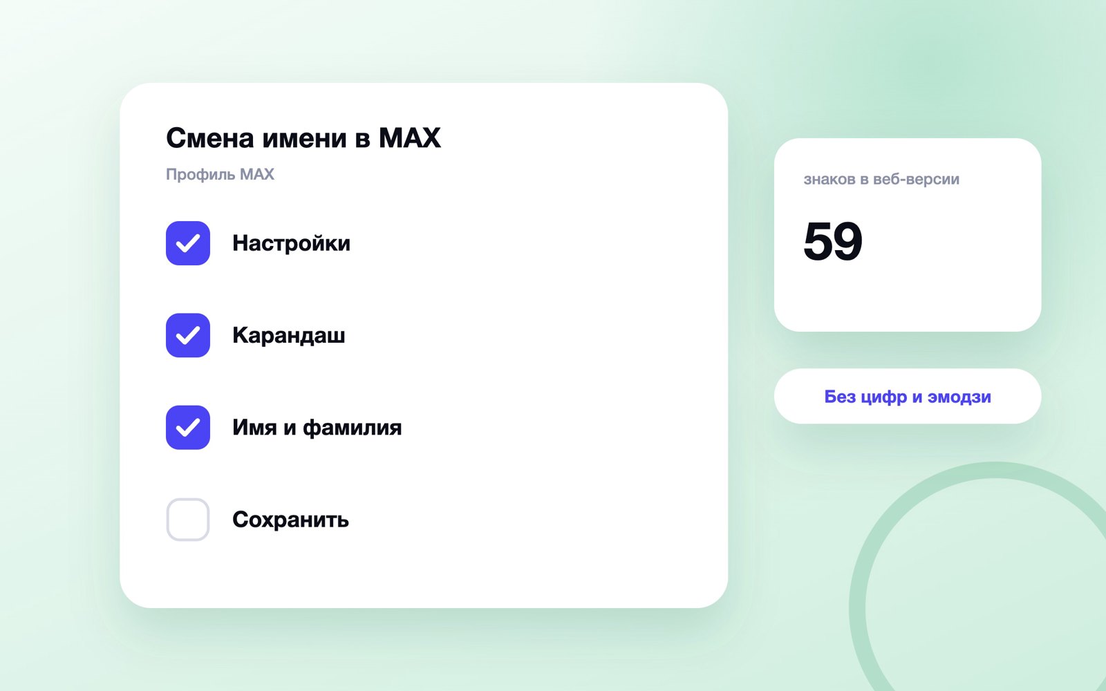 Как изменить имя и фамилию в профиле MAX
