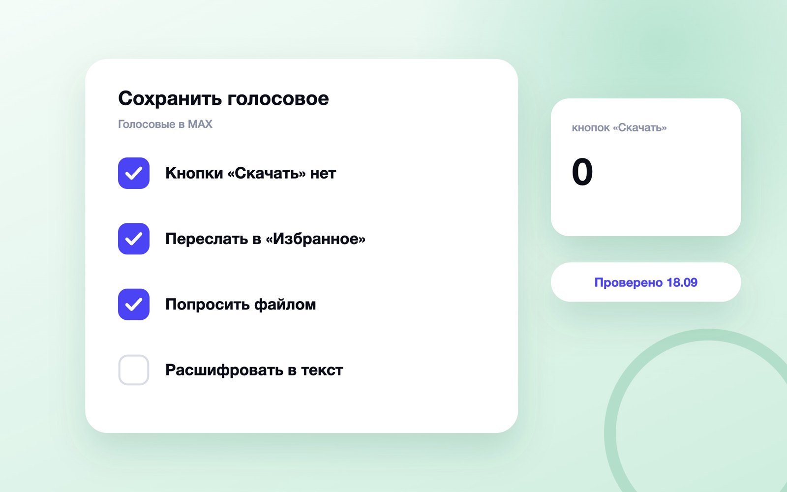 Как сохранить голосовое из MAX