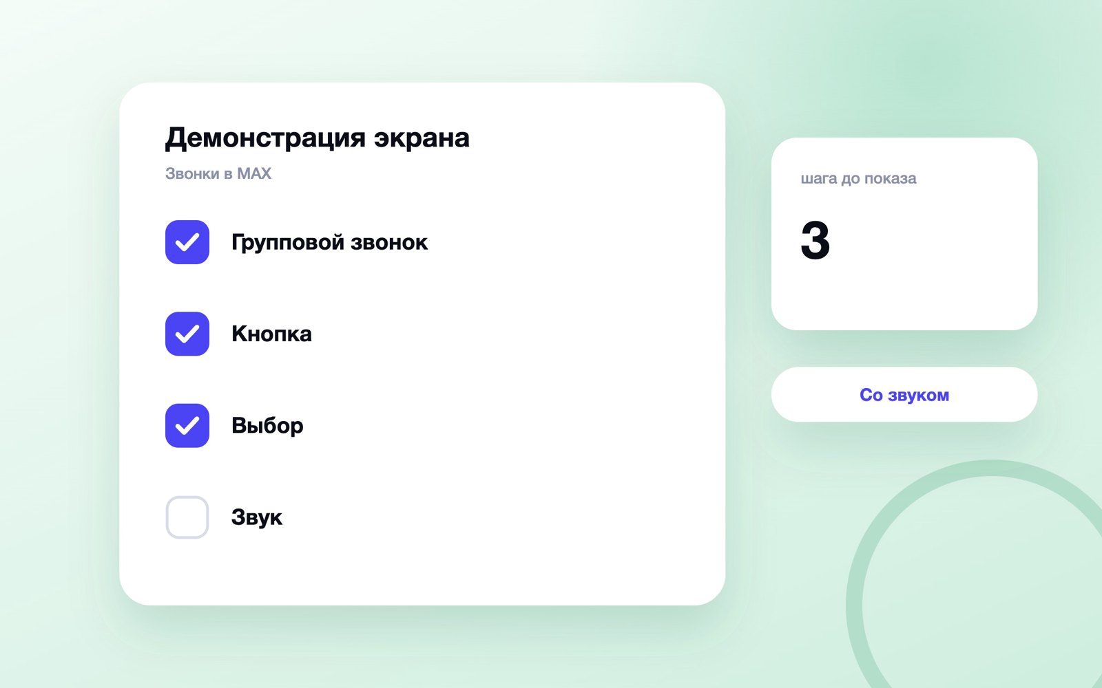 Шаги включения демонстрации экрана в MAX