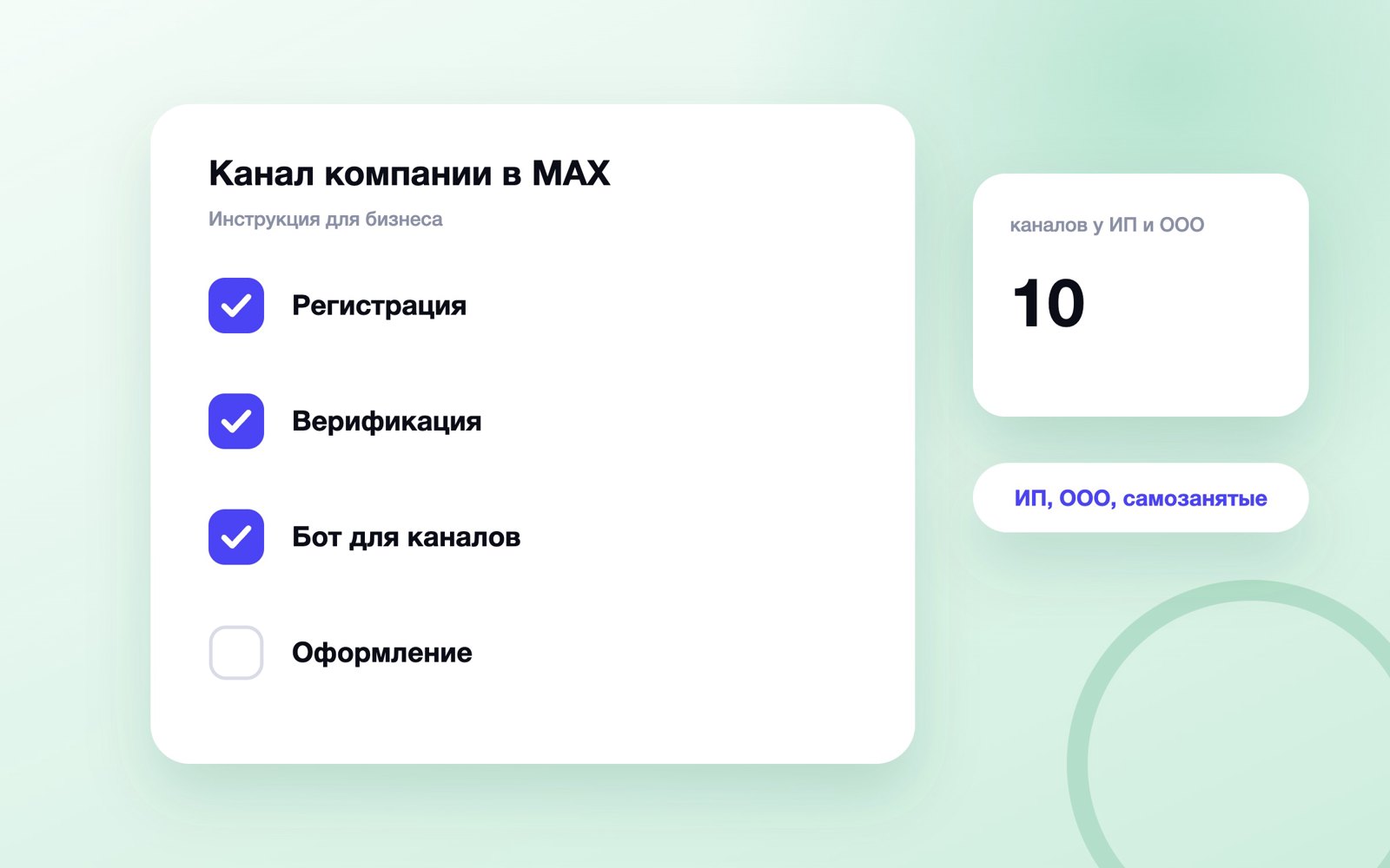 Как создать канал компании в MAX: четыре шага
