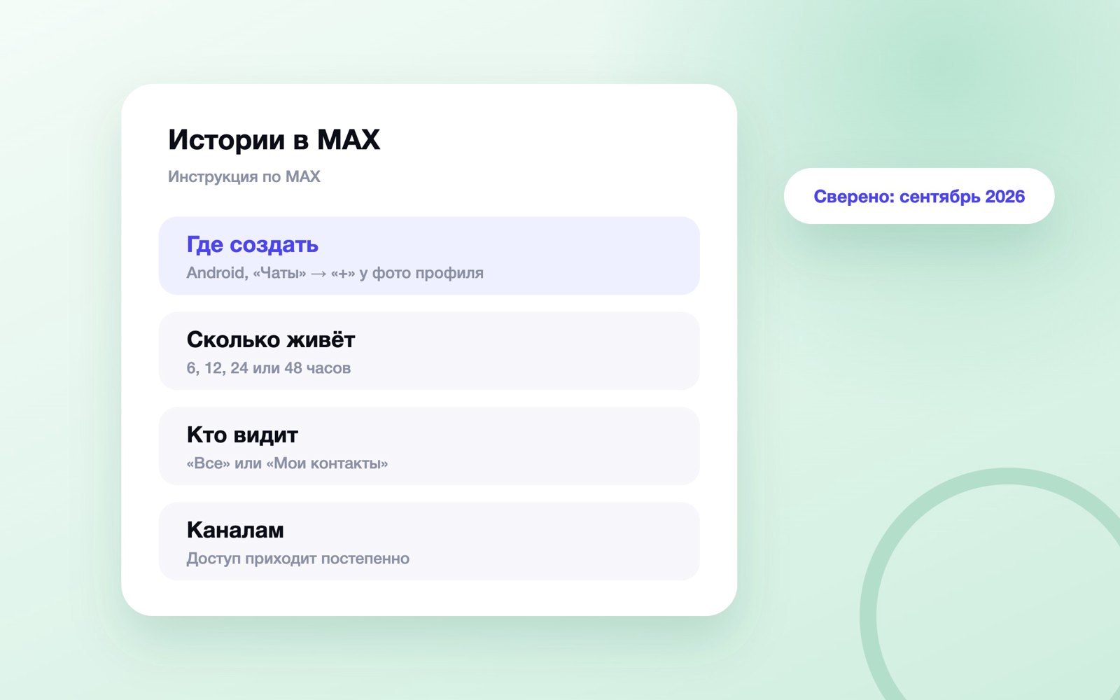 Истории в MAX: где создать, срок и аудитория