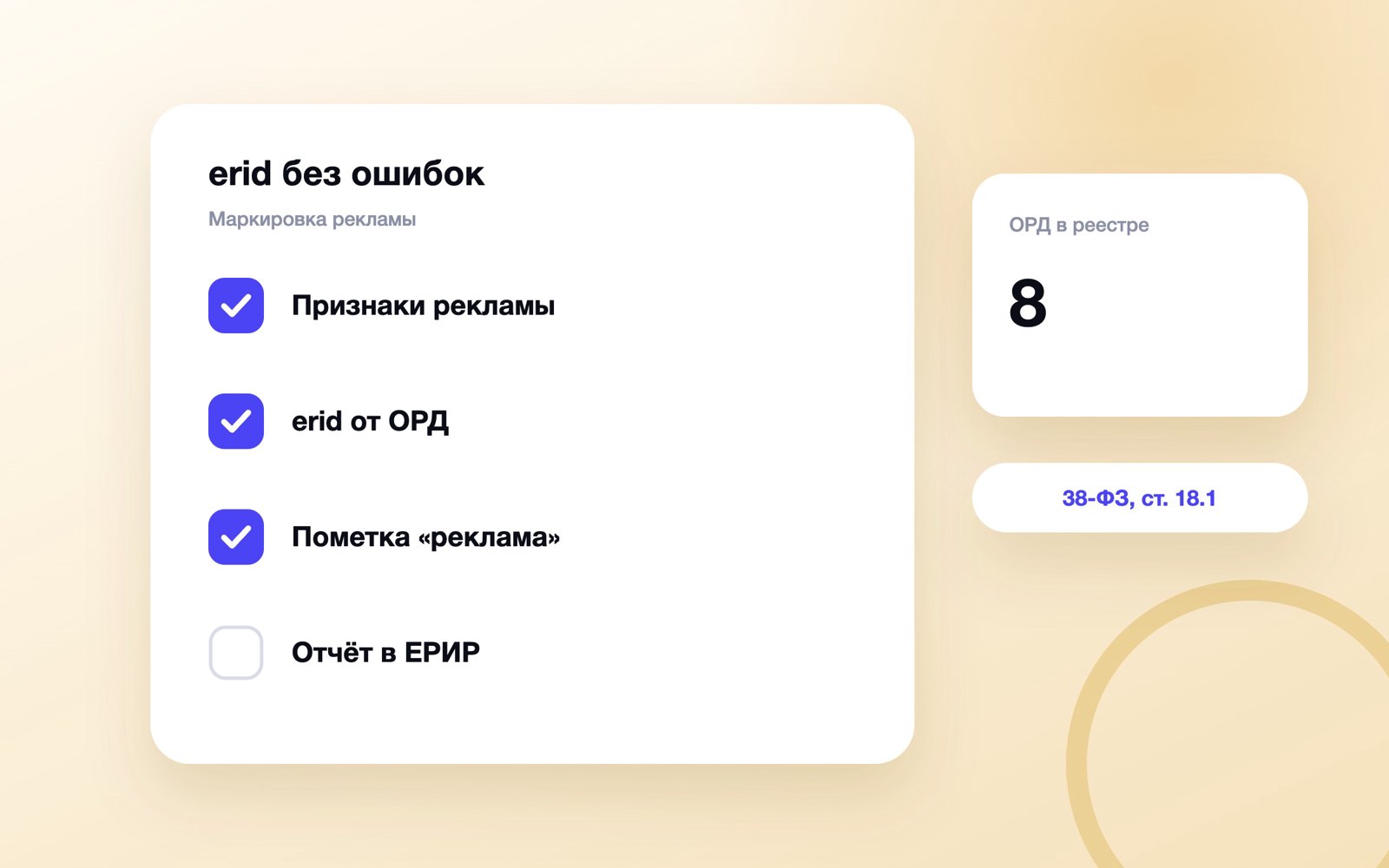 Шаги маркировки: признаки, erid, пометка, отчёт в ЕРИР