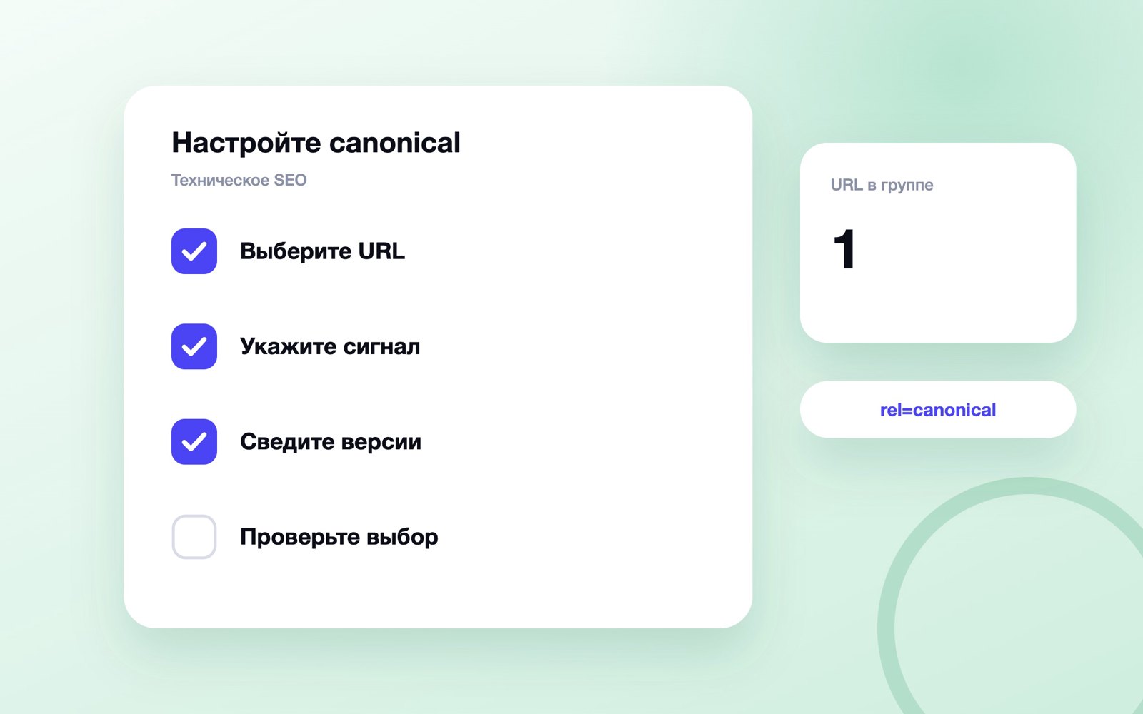 Настройка canonical для дублей страниц