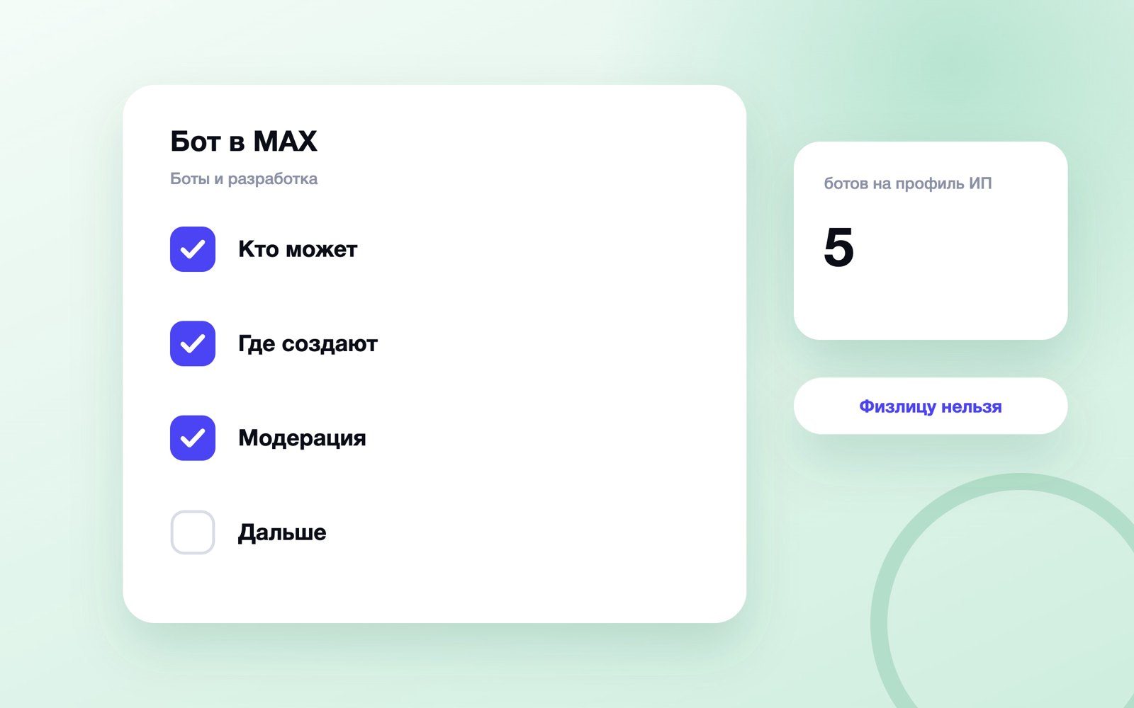 Шаги создания бота в MAX